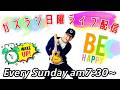 7/5『ガズラジLIVE』盛る=すごく見せるよりそのままがモテる?!