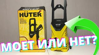 Мойка высокого давления HUTER M135 PW 1.65 кВт / Мойка Huter / Мойка Хутер/ Huter M135 PW отзывы