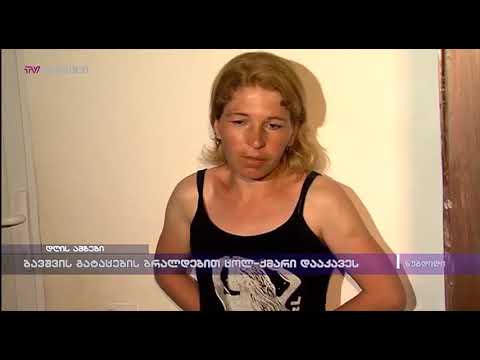 ბავშვის გატაცების ბრალდებით ცოლ-ქმარი დააკავეს