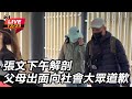 張文隨機砍人事件