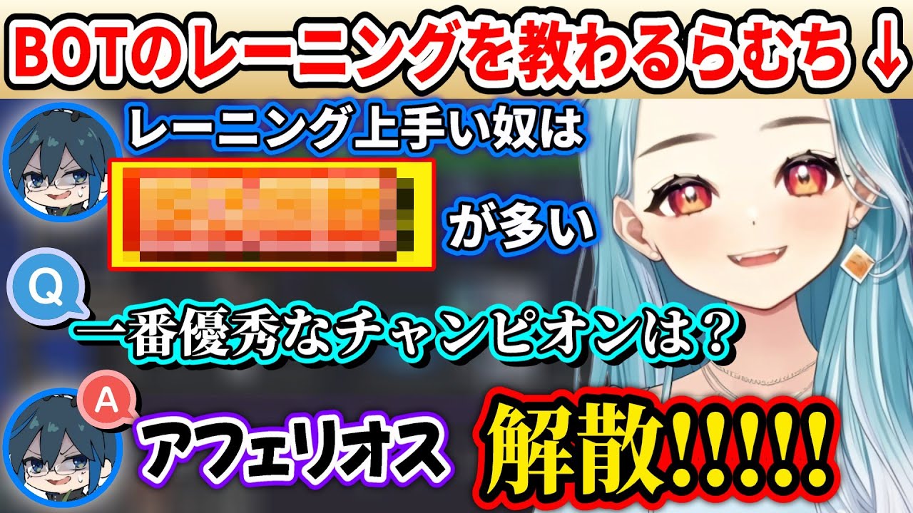 BOTレーンのレーニングで大事なことは何かを学び、優秀なチャンピオンを聞いて絶望するらむちが面白過ぎたｗｗ【白波らむね/日向まる/Day1/ぶいすぽ】
