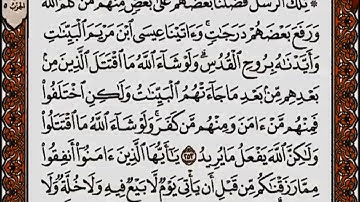 سورة البقرة من الآية 253 إلى الآية 257 بصوت القارئ أحمد العجمي