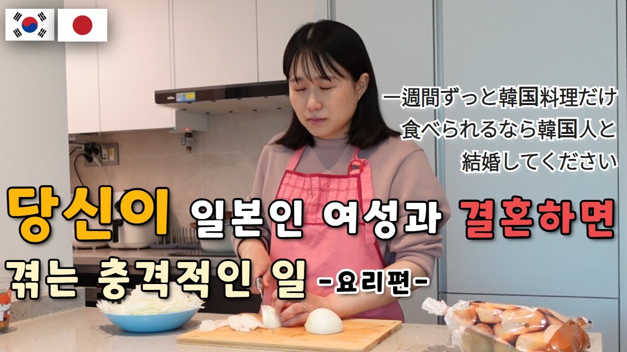 [한일부부-음식 논란] 일본인 여성과 결혼하면 겪는 문화차이 요리편