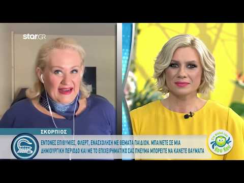 Ο Άρης στους Ιχθύες! Πως θα επηρεάσει τους Σκορπιούς | 13.5.2020