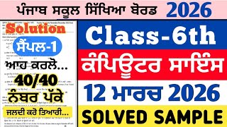 pseb 6th class computer science real paper 12 march 2026 , pseb 6th computer science paper 12.3.2026 Wealth