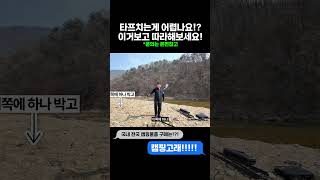 타프 빠르게 치는 방법 꿀팁!