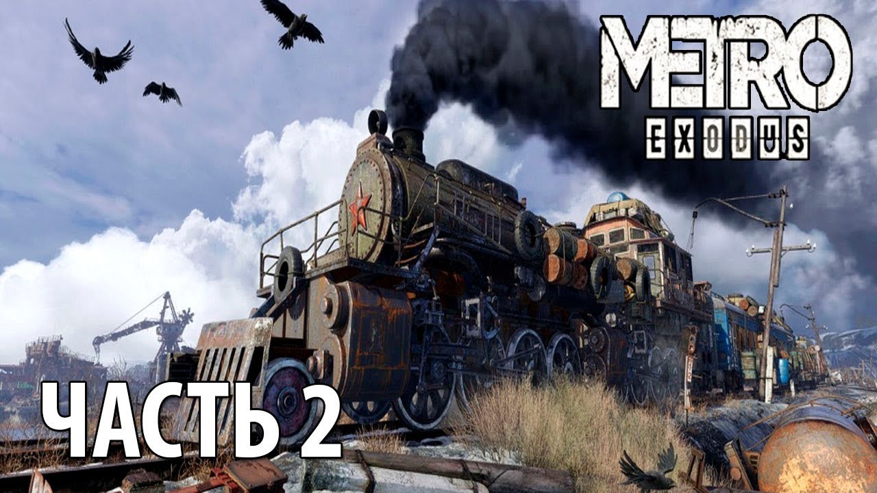 Metro exodus волга схрон