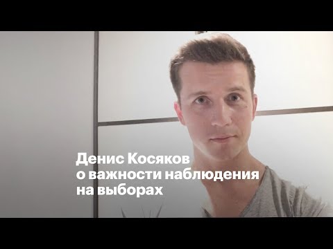 Денис Косяков о важности наблюдения