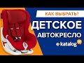 Какое детское автокресло выбрать? Рейтинг автокресел для детей