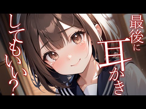 【KU100高音圧・耳かき】幼馴染が最後に耳かきさせてほしいと言ってきた件【ASMRシチュエーション生配信・立体音響】