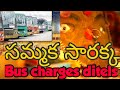 సమ్మక సారక్క జాతర బస్ చార్జీల వివరాలు e video lo
