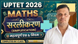 UP TET 2026 MATHS, सरलीकरण (Simplification) 1