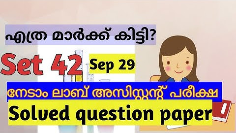 Answer key of lab Assistant Exam 29 September solved question paper lab assistant