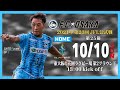 第23回JFL 第25節 F.C.大阪 vs ソニー仙台FC ライブ配信 の動画、YouTube動画。