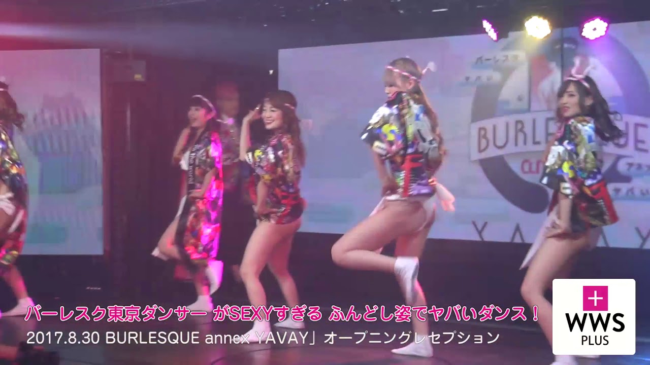 バーレスク東京ダンサーがふんどし姿でsexy でヤバいダンスを披露 Burlesque Annex Yavay オープニングレセプション Youtube