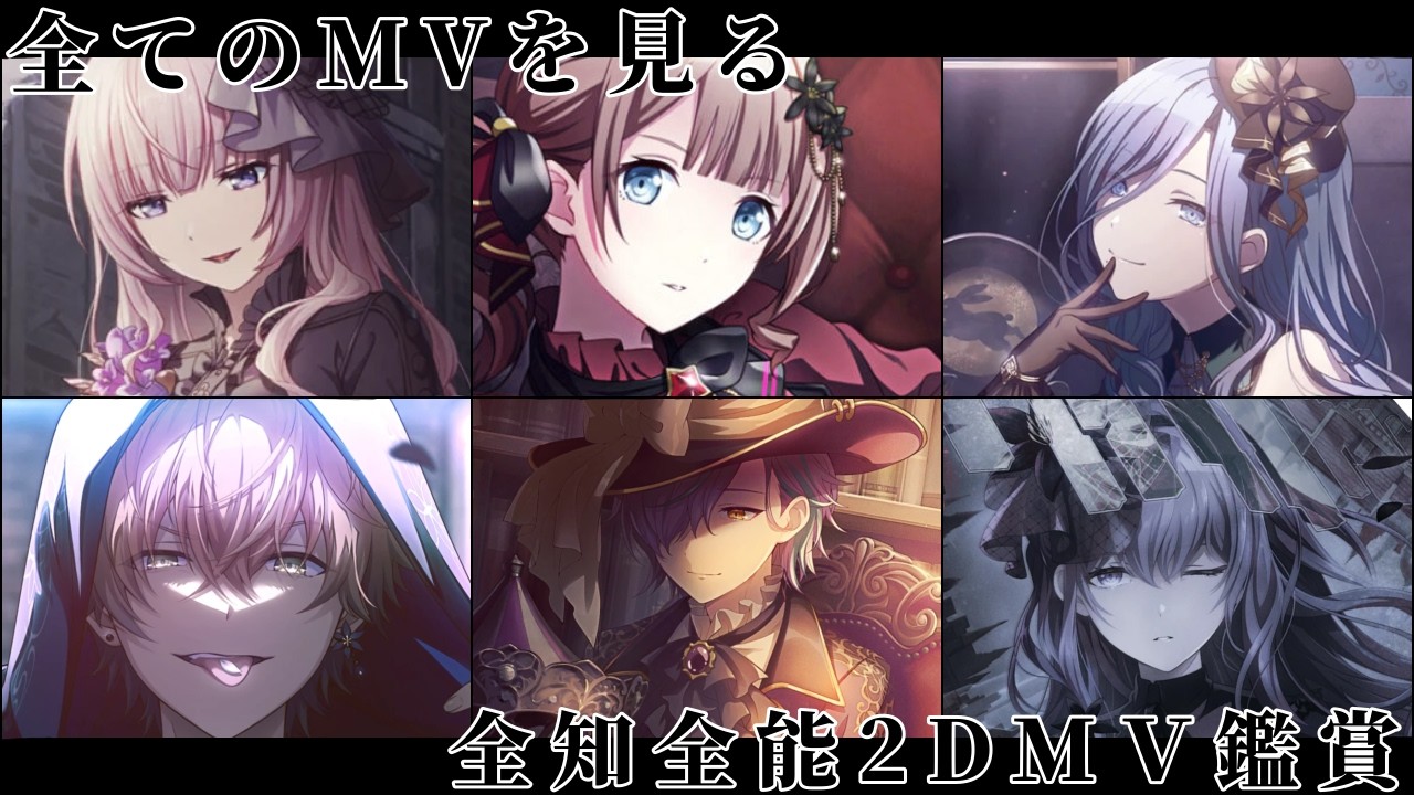 プロセカ】リリース勢、2DMVを見る。#7【2DMV鑑賞】 - YouTube