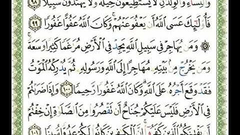 (17) سورة النساء من 97 إلى 100
