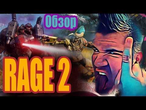 Видео: Обзор RAGE 2 - ВО ЧТО ИГРАЮТ ПРОФЕССИОНАЛЬНЫЕ МАЗОХИСТЫ