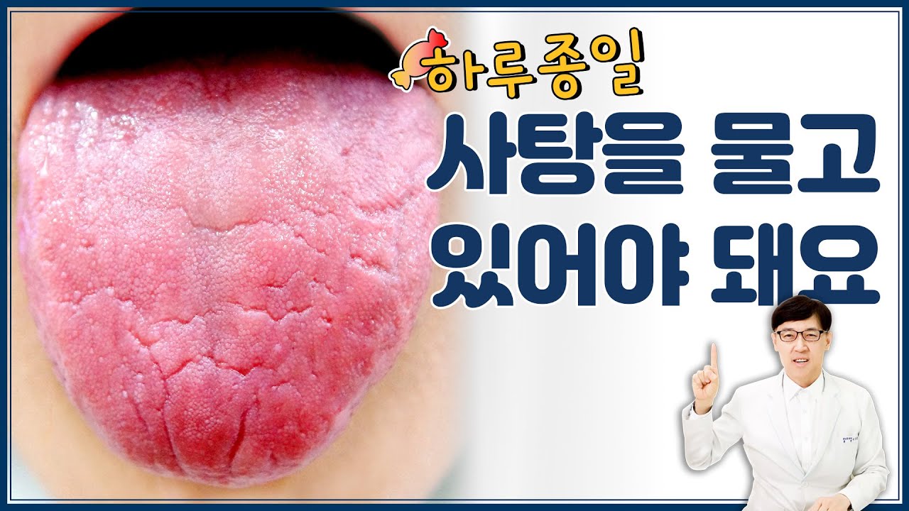위축성 설염/ 입도 마르고 입천장도 마르고 목도 말라요 - YouTube