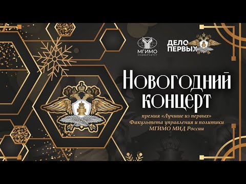 Видео: Новогодний концерт ФУП