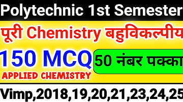 🔥Polytechnic 1st Semester Chemistry के महत्वपूर्ण बहुविकल्पीय प्रश्न//150 MCQ #bteup2025 