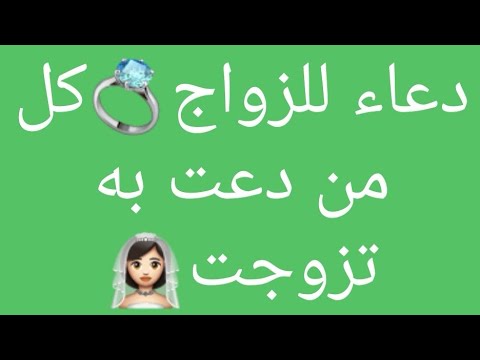 دعاء الزوج الصالح