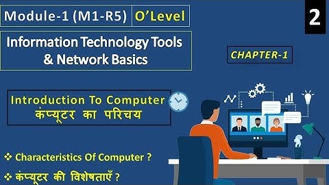 Characteristics of Computer |कंप्यूटर की विशेषताएं|Chapter-1| Introduction To Computer |