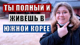 СТАНДАРТЫ КРАСОТЫ В ЮЖНОЙ КОРЕЕ. КОРЕЯ ВЛОГ