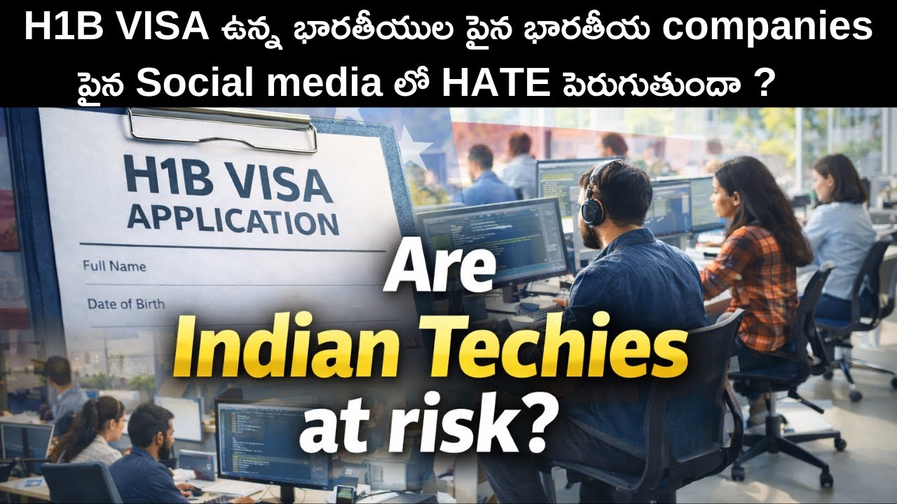 భారతీయుల  H1B VISA ల ఫై Social media లో  చర్చ ..రచ్చ | H-1B Visa Developments: Techies Should Know