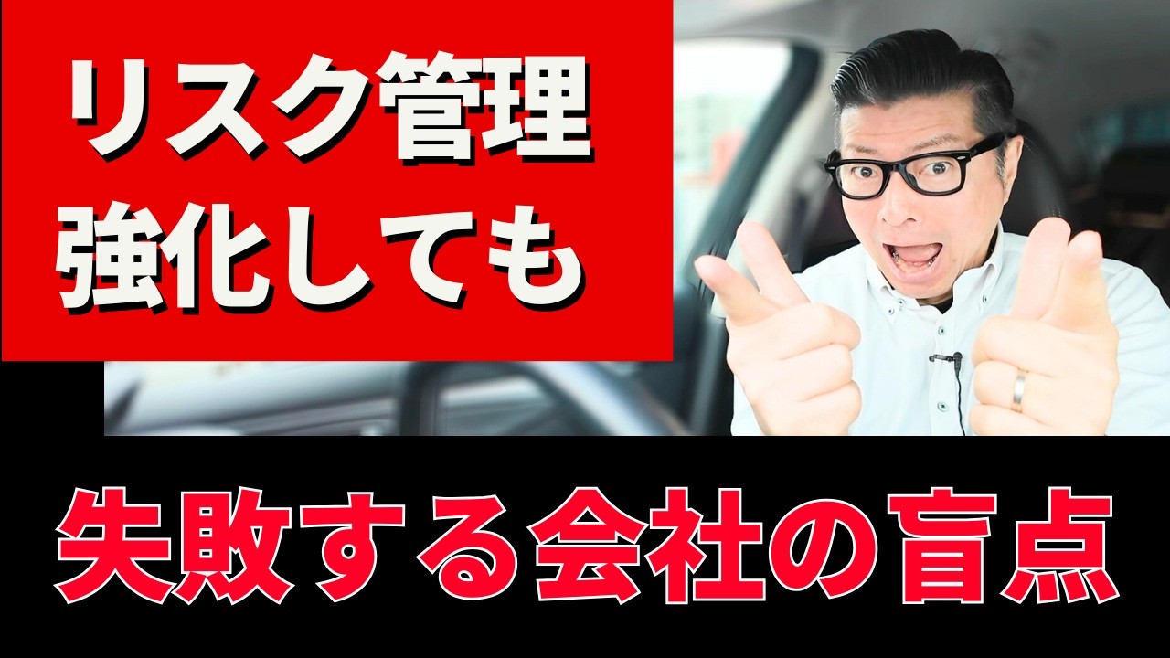 リスク管理の罠 ｜ #プロジェクトマネジメント ／ #リスクマネジメント ／ #イトーダ ／ #pmp ／ #pmbok