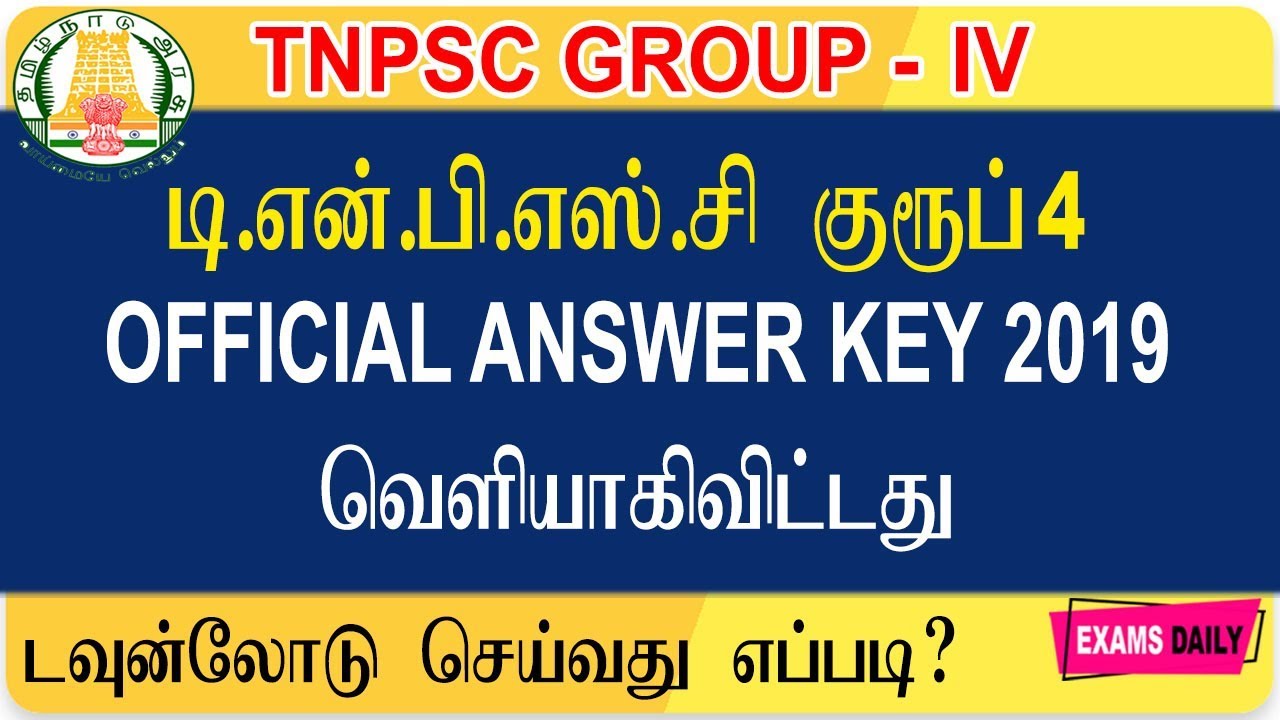 TNPSC Group 4 Answer Key 2019 | Group 4 Answer Key 2019 | Official Answer Key2019