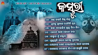 Kasturi | Full Audio Jukebox | Sadhana Sargam | Mohammad Aziz | Srikant Gautam | Saroj Nanda