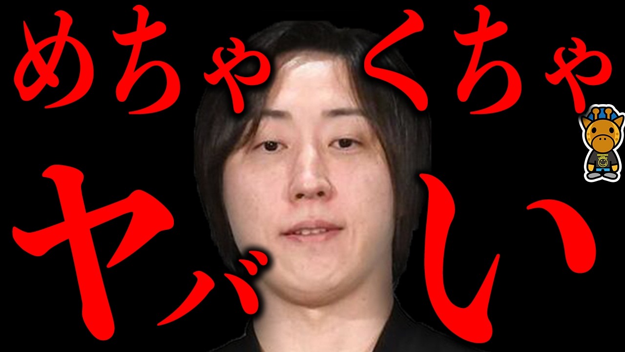 溝口勇児がガチでヤバい事になってる