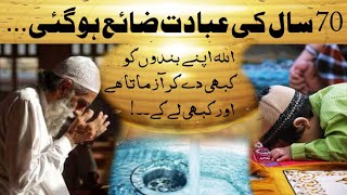 70 Sal Ki Ibadat zaya Ho Gei | Islamic Stories | Mufti Ghulam Ghous Madni