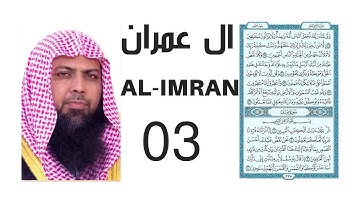 Qari Sohaib Ahmed Meer Muhammadi SURAT AL-IMRAN سورة ال عمران