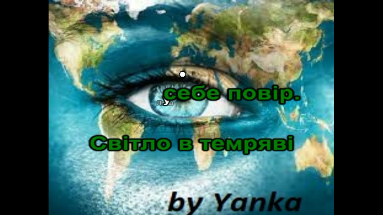 Хочу миру на Землі - (плюс для розучування) 