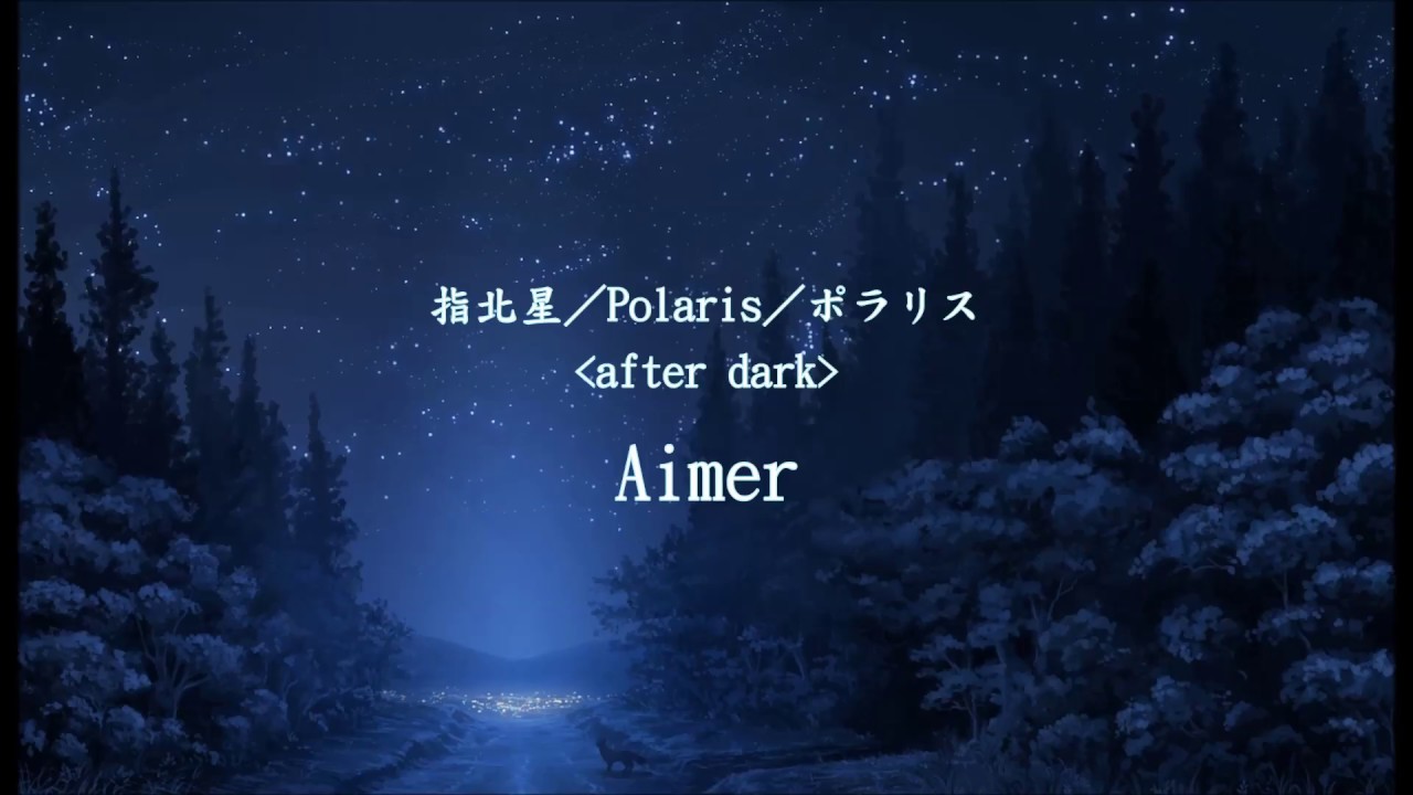 Aimer 指北星 Polaris ポラリス 中文日文雙語字幕 Youtube