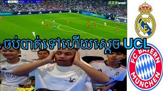 អត្ថាធិប្បាយដោយ Adminjingjork រៀលម៉ាឌ្រីដ VS បាយ័យម៉ូនិច