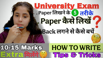 यूनिवर्सिटी परीक्षा में पेपर कैसे लिखें 🤔 || कॉलेज परीक्षा में कैसे लिखें ||