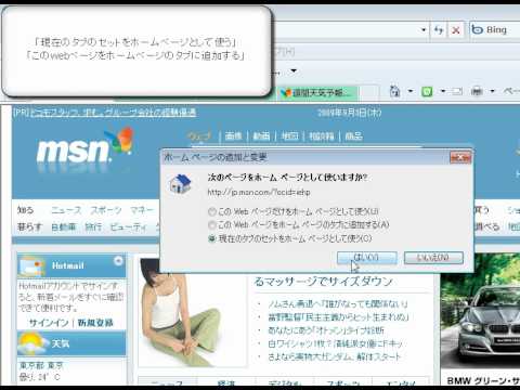 ブラウザ起動時に閲覧ページを開く　「Windows7高速化解説」