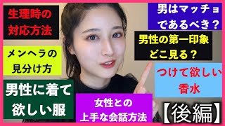 【後編】男性の悩み、八田エミリが解決します！！！！