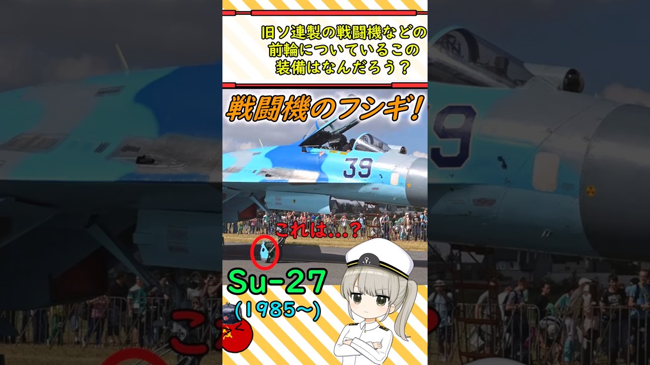 旧ソ連機の前輪についているコレはなんだろう？ #ミリタリー