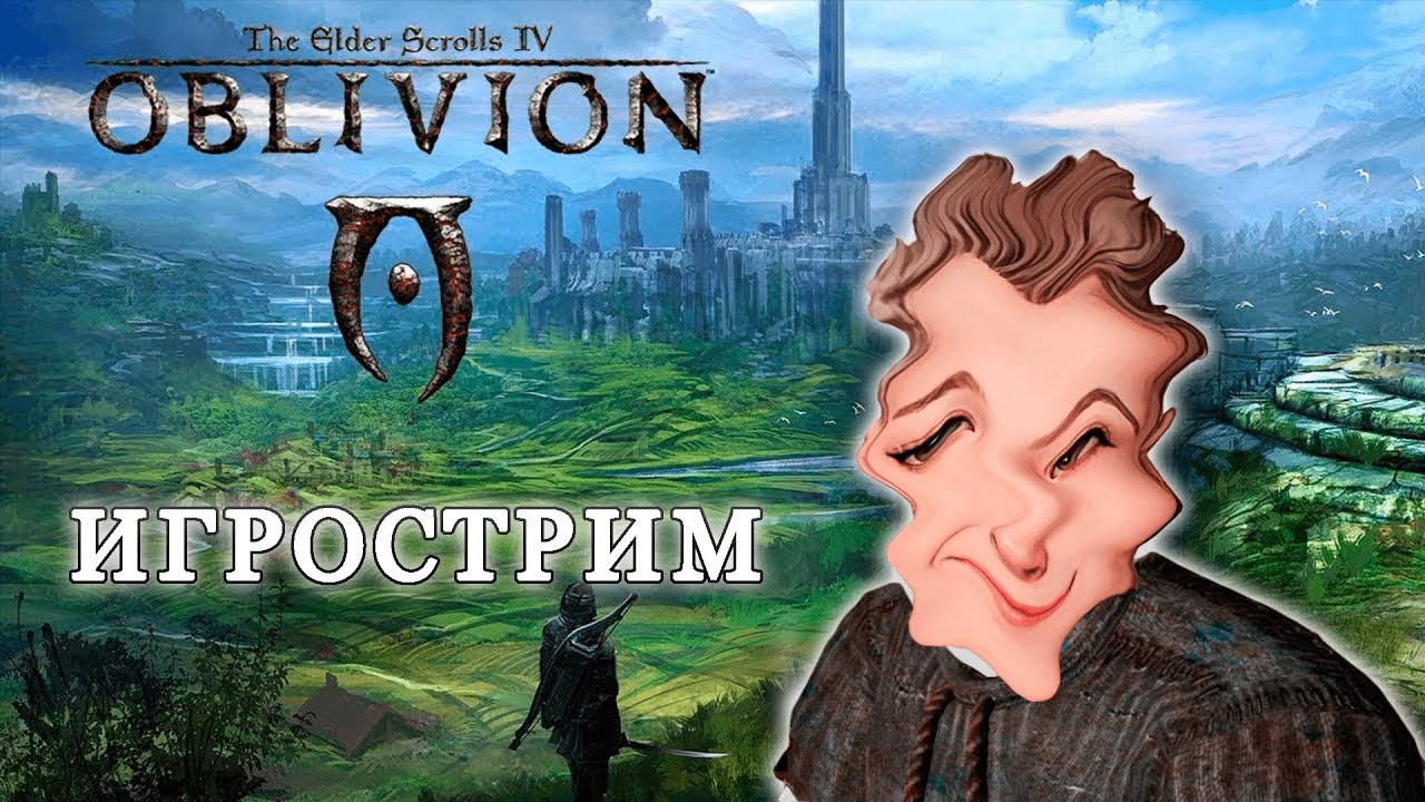 Ярослава проходит TES IV: Oblivion - YouTube