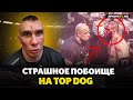 Сергей кратос  v.s.  Алый зверь #топдог #голыекулаки #topdog