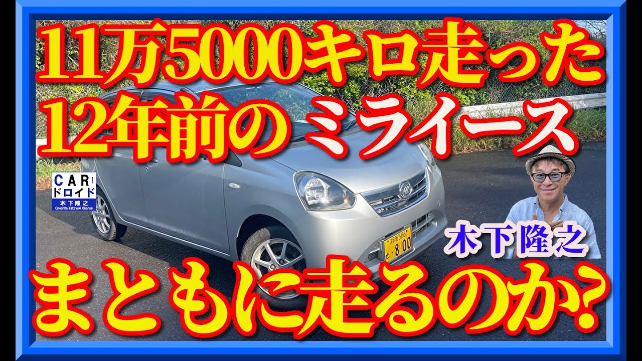 Does the old Daihatsu Mira e:S still run properly?] 12 years ago