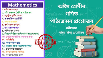 SEBA Class 8 Mathematics Solutions | অষ্টম শ্ৰেণীৰ গণিত সমাধান