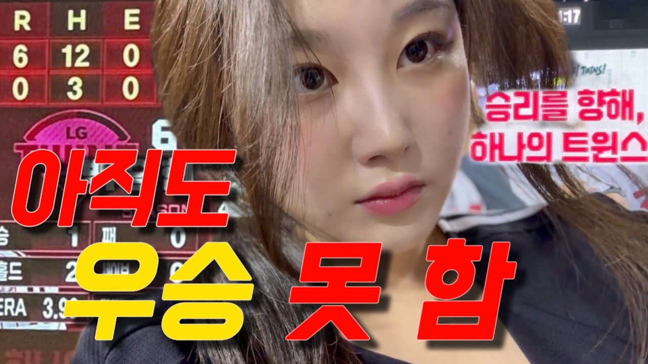1경기 남았는데 아직도 우승 못한 팀이 어딨어ㅋ ??: 여기요.. 우승이 하고 싶긴 해? 근데 왜 이기지를 못 해😇두산베어스 vs 엘지트윈스 | 야구 하이라이트