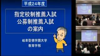 平成24年度 推薦入試対策講座 教育学部