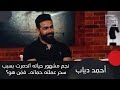 احمد دياب يكشف الشيـ طـ ن كان متسلسل قدام قصر سيدنا سليمان ونجم مشهور حياته اتدمرت بسبب السحر احمد دياب يكشف الشيـ طـ ن كان متسلسل قدام قصر سيدنا سليمان ونجم مشهور حياته اتدمرت بسبب السحر