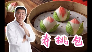 國家級面點師教妳做【壽桃包】超可愛